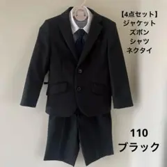 フォーマルスーツ　男の子　西松屋　ブラック　無地　卒園式　入学式　結婚式