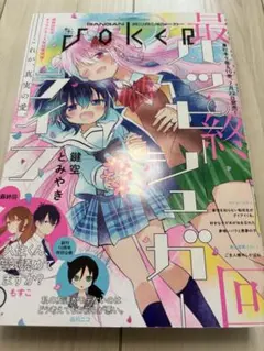 ガンガンjoker2018年4月号 ハッピーシュガーライフ付録付き - メルカリ
