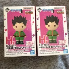 HUNTER×HUNTER 一番くじ H賞 ミニマスコット 2個 未開封