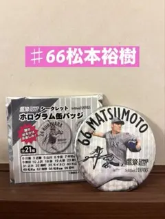鷹祭2026年SUMMER BOOSTホログラム缶バッジ 松本裕樹
