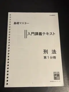2025年最新】伊藤塾 司法試験の人気アイテム - メルカリ