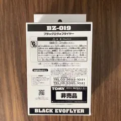 2025年最新】ゾイド エヴォフライヤーの人気アイテム - メルカリ