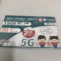【新品未開封】中国・マカオデータ通信カード5G対応　4枚セット　バラ売り不可