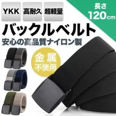 【新品未使用】 バックルベルト ベルト メンズ 穴なし ナイロンベルト 穴無し