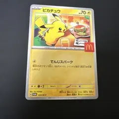 ポケモンカード ピカチュウ マクドナルド プロモ - メルカリ