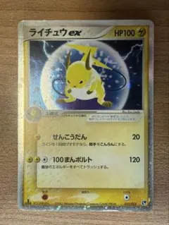 ライチュウex ☆ 拡張パック 砂漠のきせき 023/053 ポケモンカード