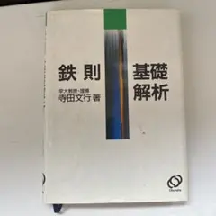 裁断済 鉄則　数学 全巻セット 裁断済 鉄則 数学 全巻セット - メルカリ