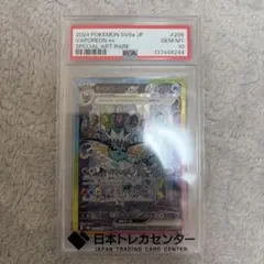 シャワーズex SAR PSA10 テラスタルフェスex 205/187