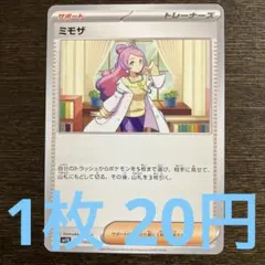 残16枚) ポケモンカード　ミモザ