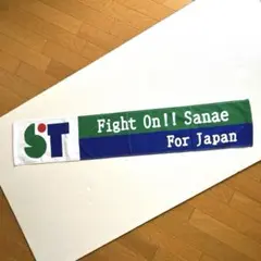 2025年最新】高市早苗タオルの人気アイテム - メルカリ