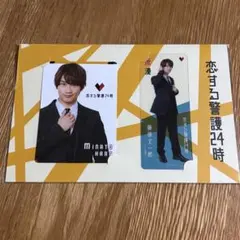 恋する警護24時 カードセット 藤原丈一郎