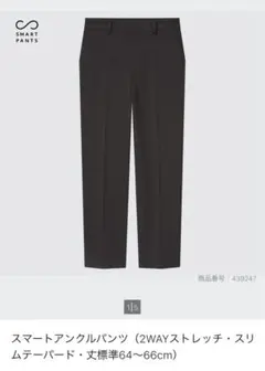 スマートアンクルパンツ（2WAYストレッチ・スリムテーパード)
