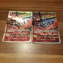 ラディカルビーム