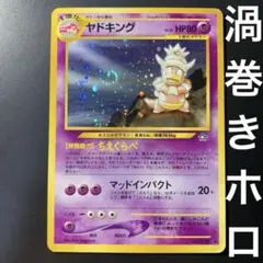 ヤドキング☆neo拡張パック第1弾 金、銀、新世界へ 旧裏 ポケモン