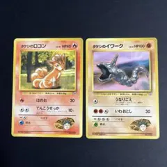 ポケモンカード　旧裏　タケシのロコン　タケシのイワーク