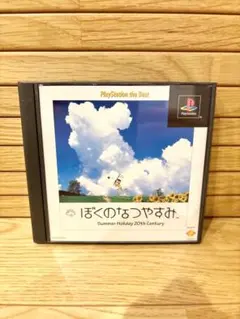 【ジャンク品】ぼくのなつやすみ PlayStation the Best