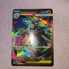 インフェルノＸ　メガリザードンex　SR 094/080 自引き品