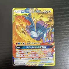 ファイヤー&サンダー&フリーザーGX RR スカイレジェンド102/173のサムネイル