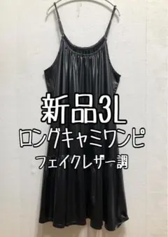 新品☆3L黒系♪フェイクレザー調おしゃれキャミワンピ♪モード系にも☆b193