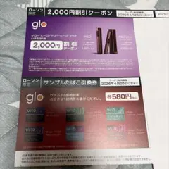ローソン限定 サンプルたばこ引換券 glo HILO 割引クーポン