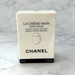 【新品】CHANEL LA CRÈME MAIN ハンドクリーム 50ml