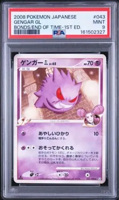 ゲンガーGL[ジムリーダー] ☆ Pt2 時の果ての絆 043/090 psa9 - メルカリ