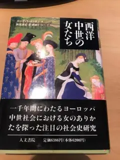 西洋中世の女たち 単行本 –エーディト エンネン , 阿部 謹也 (翻訳),