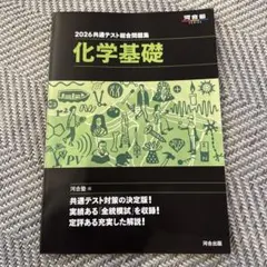 2026共通テスト総合問題集 化学基礎
