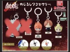 新劇場版 銀魂 -吉原大炎上- めじるしアクセサリー 3個セット