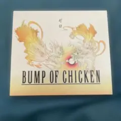 BUMP OF CHICKEN「ゼロ」 ファイナルファンタジー零式パッケージ版