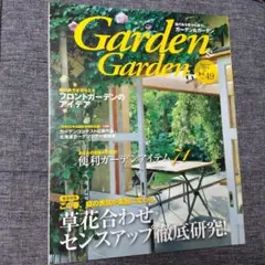 Garden&Garden 2024年6月号　49　夏号