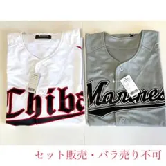 新品タグ付き　千葉ロッテマリーンズ　ファンクラブユニフォーム　二着セット