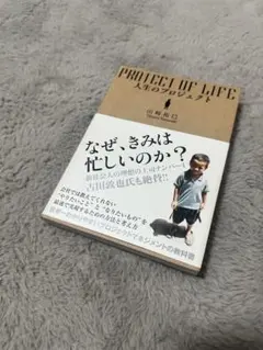 『人生のプロジェクト』次のステージを目指すあなたに