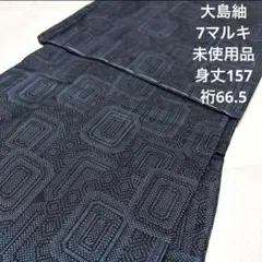 小紋　大島紬　縦縞　竹　梅　泥染　着物　019k 小紋 大島紬 縦縞 竹 梅 泥染 着物 019k