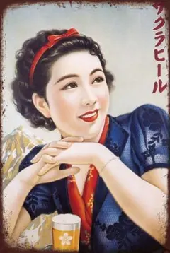 新品 サクラビール 看板 ブリキ 昭和 レトロ ポスター 美人広告 インテリア