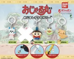 おじゃる丸　めじるしアクセサリー　ガチャガチャ　匿名配送