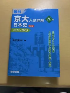 2025年最新】京大入試詳解の人気アイテム - メルカリ
