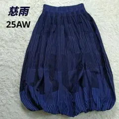 25AW 近年美品✨慈雨　バルーンスカート　パネルジャカードスカート　40のサムネイル