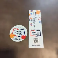 BOOKOFF サステナブックプロジェクト ステッカー・しおりセット