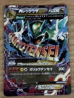 MレックウザEX XYD メガバトルデッキ60 MレックウザEX 006/018