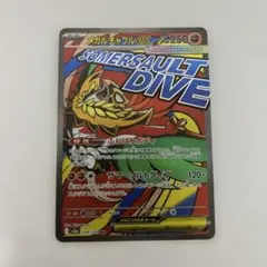 メガルチャブルex　MA　ポケモンカード　ポケカ 　メガドリームex