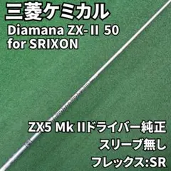 2026年最新】Diamana ZX-50の人気アイテム - メルカリ