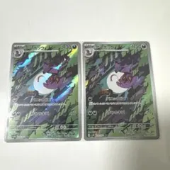 ポケモンカード アーボックAR×2 美品