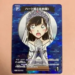 ハート姫(毛利蘭) キラ シャッフルロマンステーマデッキ