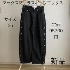 新品　マックスマーラ　スポーツマックス　デニム　ボタン　ブラック　ロゴ　S 25のサムネイル