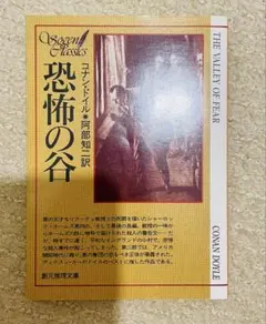 コナン・ドイル