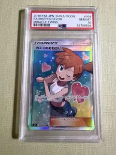 カスミのおねがい SR PSA10 ポケカ PSA公式台座付き ミラクルツイン