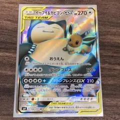 ポケカ タッグチーム SR イーブイカビゴン