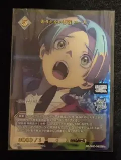 グノーシア ユーリ ビルディバイド カード SR+ SR 有りえない存在