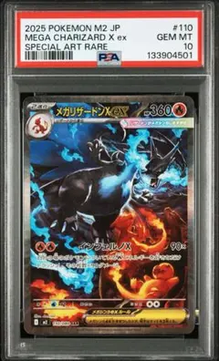 （PSA10個体）メガリザードンX EX ホロカード HP360 PSA10個体）メガリザードンX EX ホロカード HP360 PSA10】ポケモン